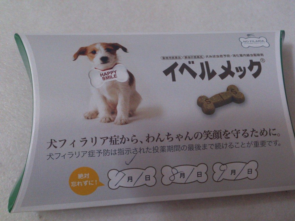 イベルメックdsp68 柴犬こぶしと申します